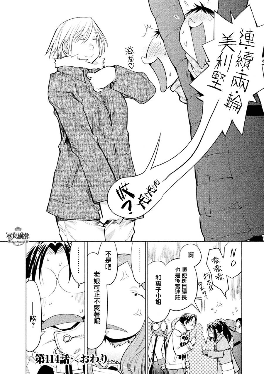 +现视研2韩漫全集-第114话无删减无遮挡章节图片 