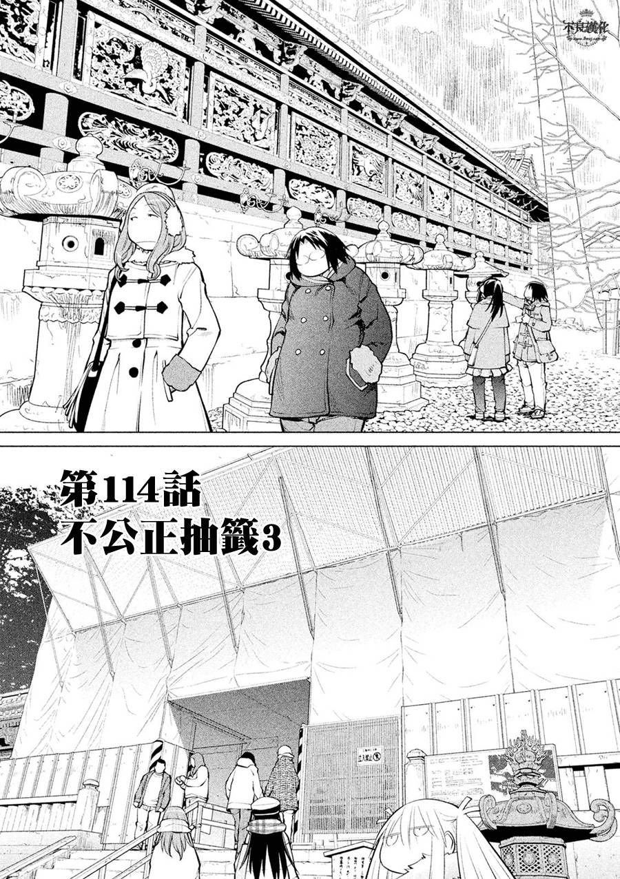 +现视研2韩漫全集-第114话无删减无遮挡章节图片 