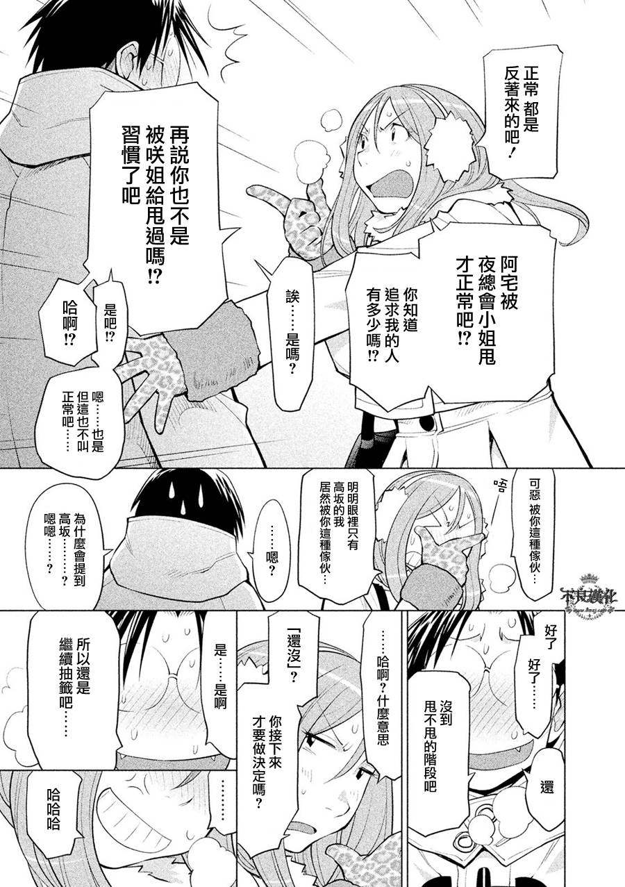+现视研2韩漫全集-第115话无删减无遮挡章节图片 