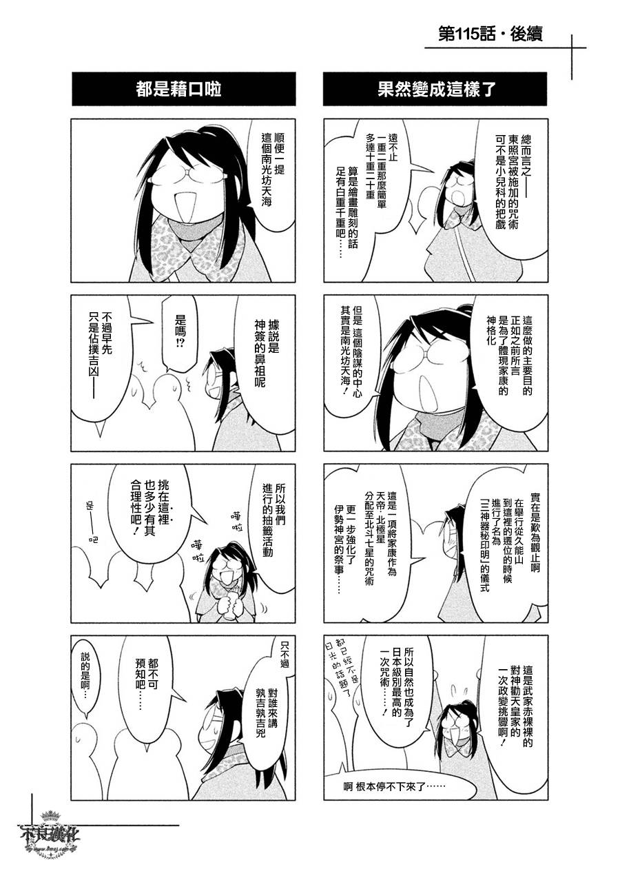 +现视研2韩漫全集-第115话无删减无遮挡章节图片 
