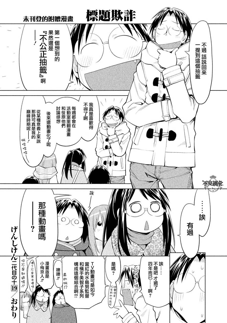 +现视研2韩漫全集-第115话无删减无遮挡章节图片 