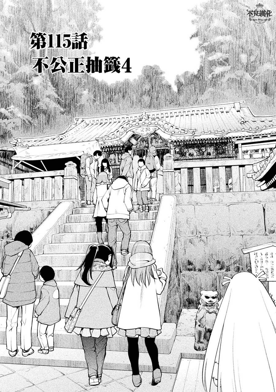 +现视研2韩漫全集-第115话无删减无遮挡章节图片 