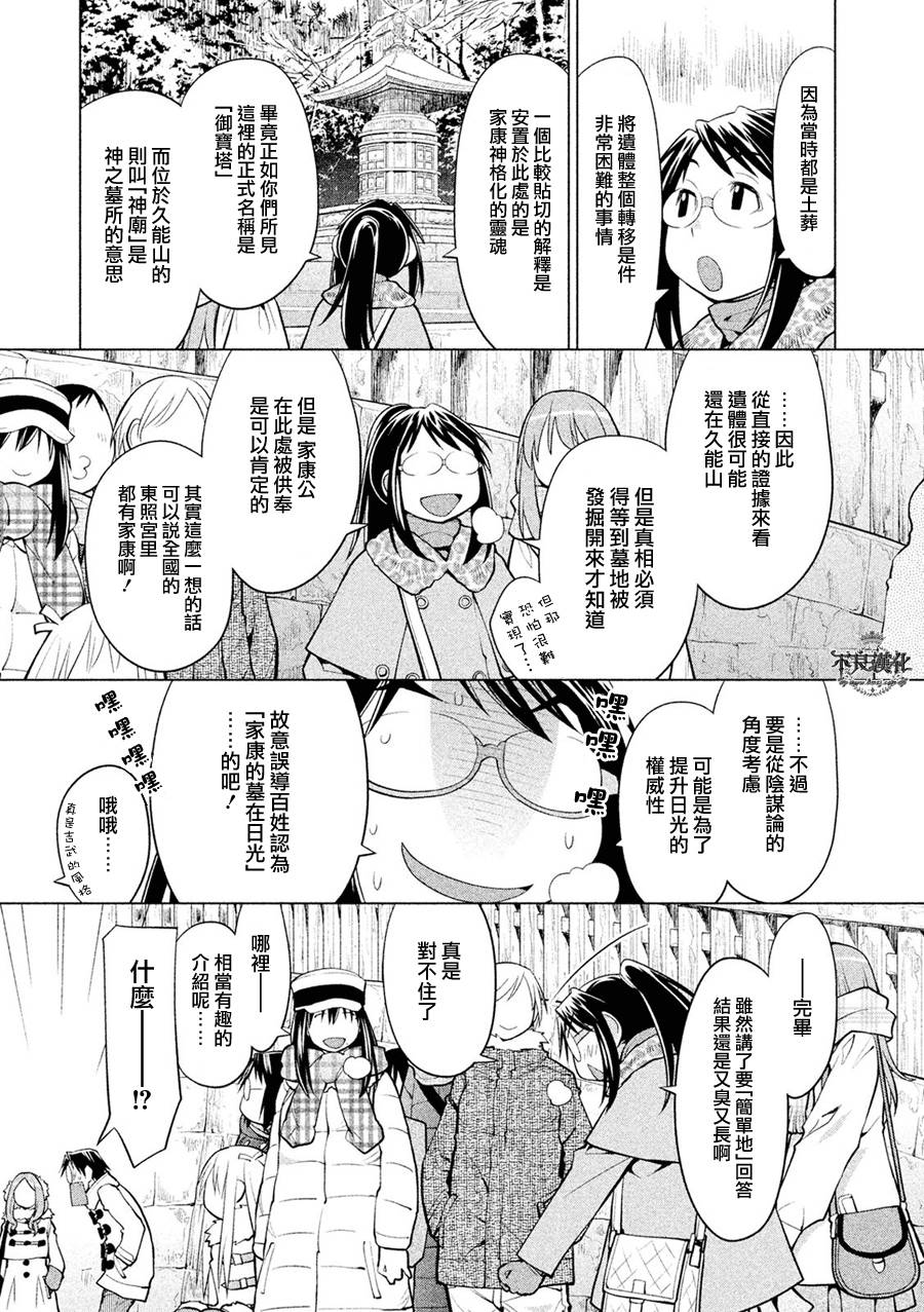 +现视研2韩漫全集-第115话无删减无遮挡章节图片 