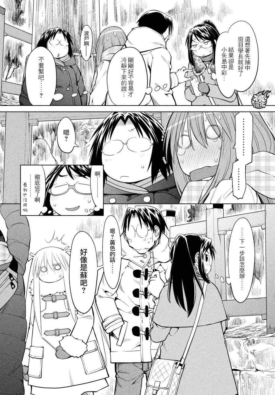 +现视研2韩漫全集-第116话无删减无遮挡章节图片 