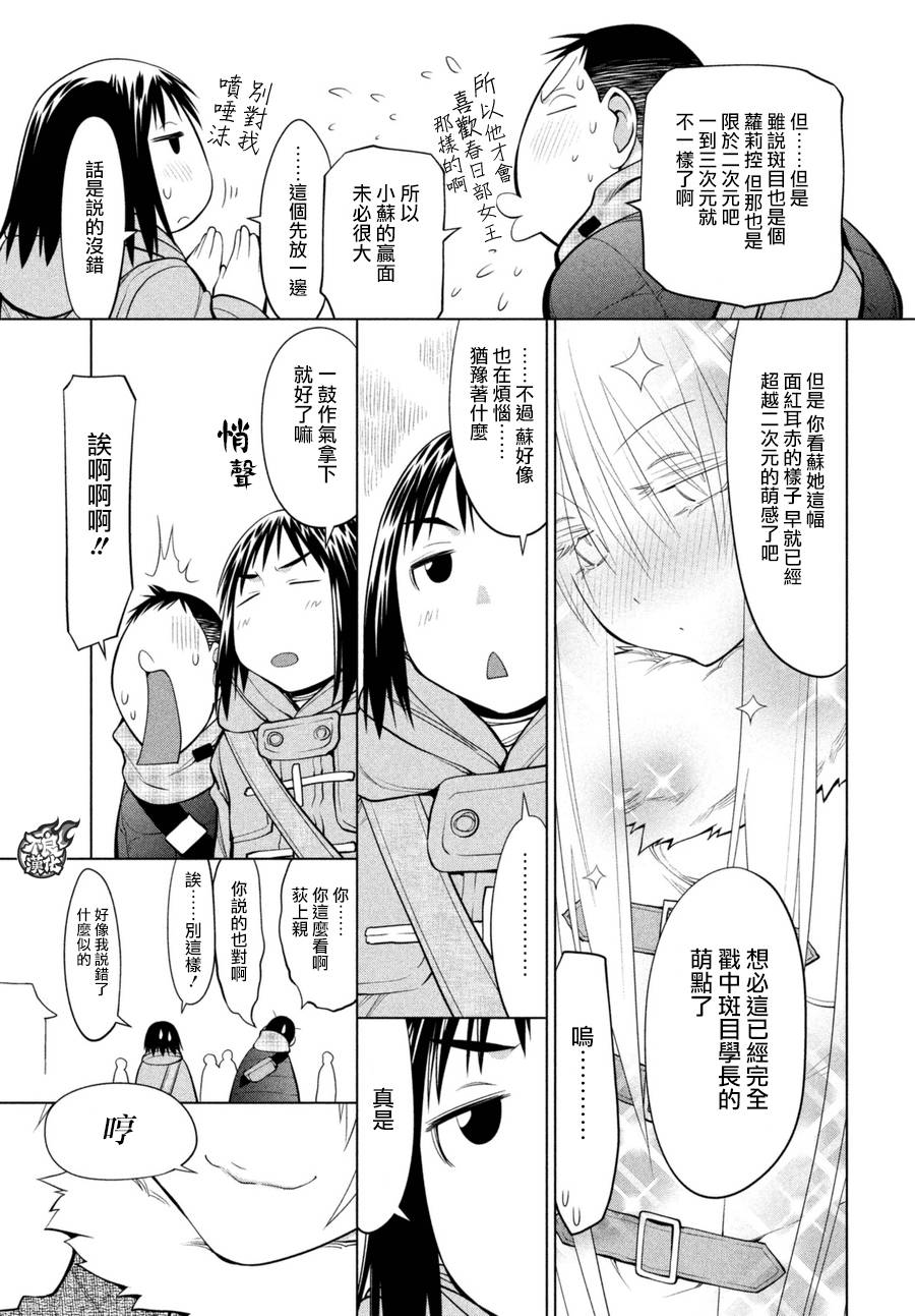 +现视研2韩漫全集-第116话无删减无遮挡章节图片 