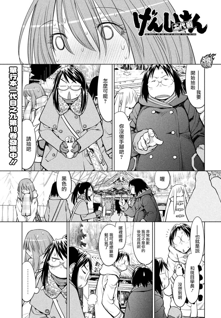 +现视研2韩漫全集-第116话无删减无遮挡章节图片 