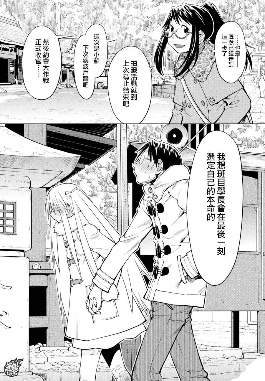 +现视研2韩漫全集-第116话无删减无遮挡章节图片 