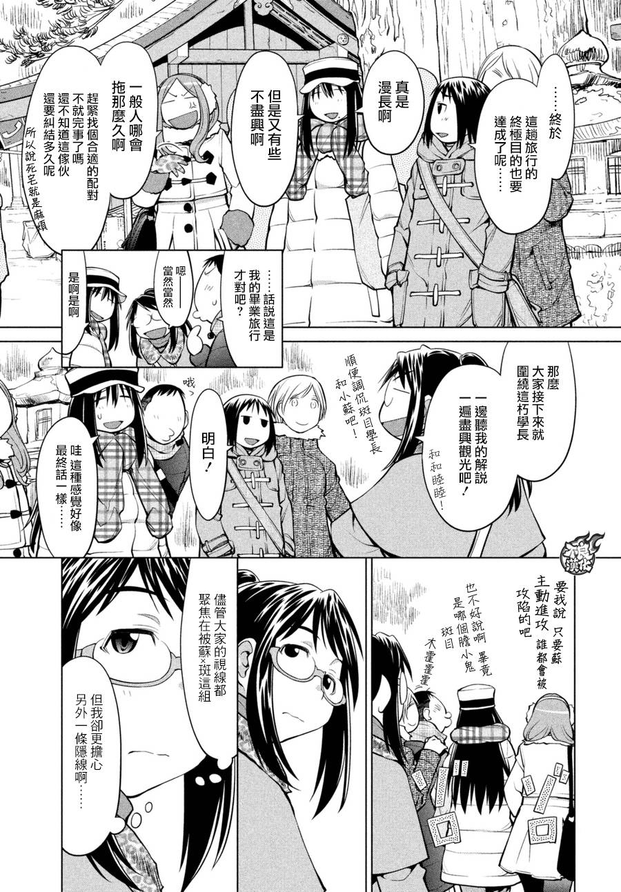 +现视研2韩漫全集-第116话无删减无遮挡章节图片 