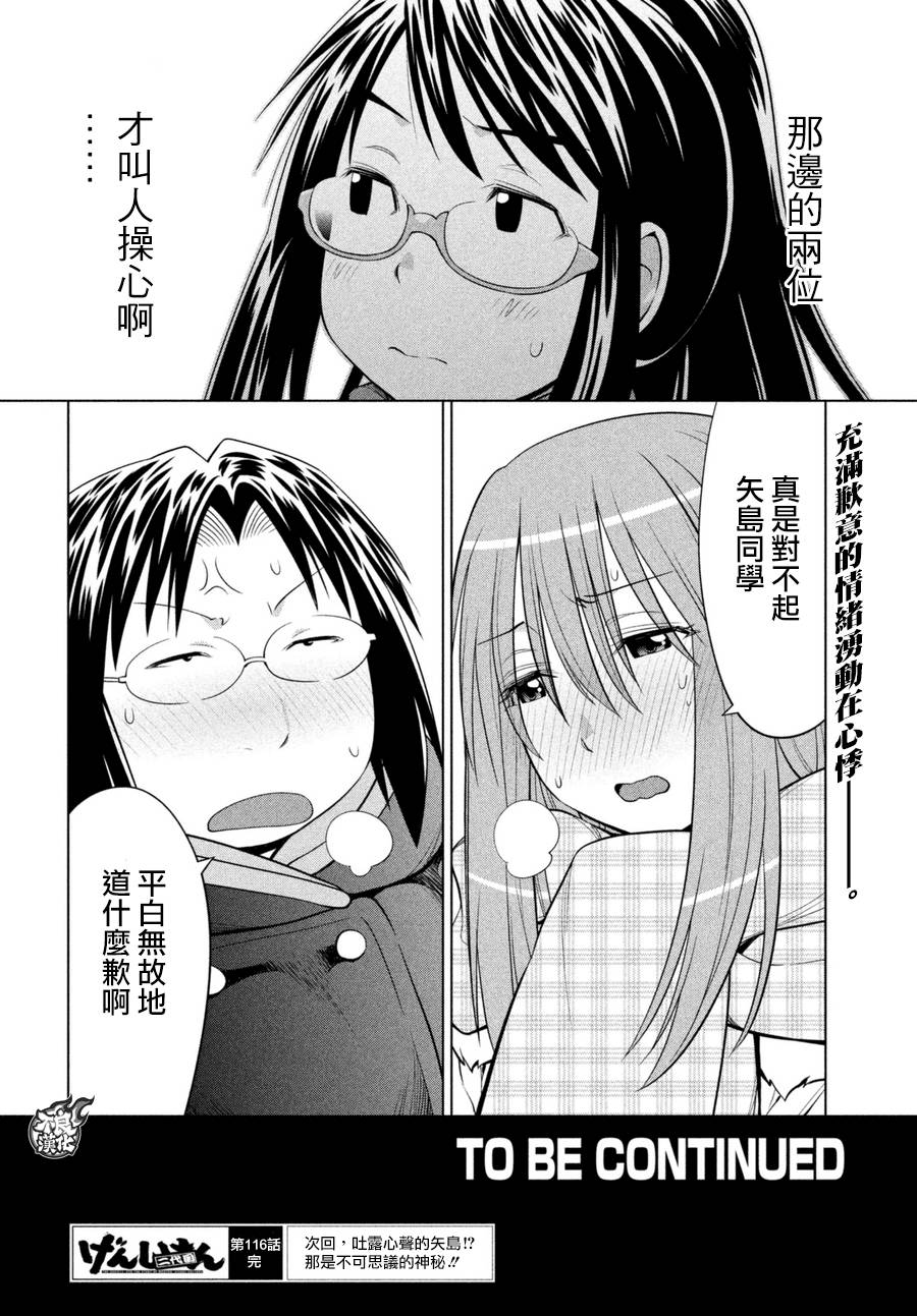 +现视研2韩漫全集-第116话无删减无遮挡章节图片 