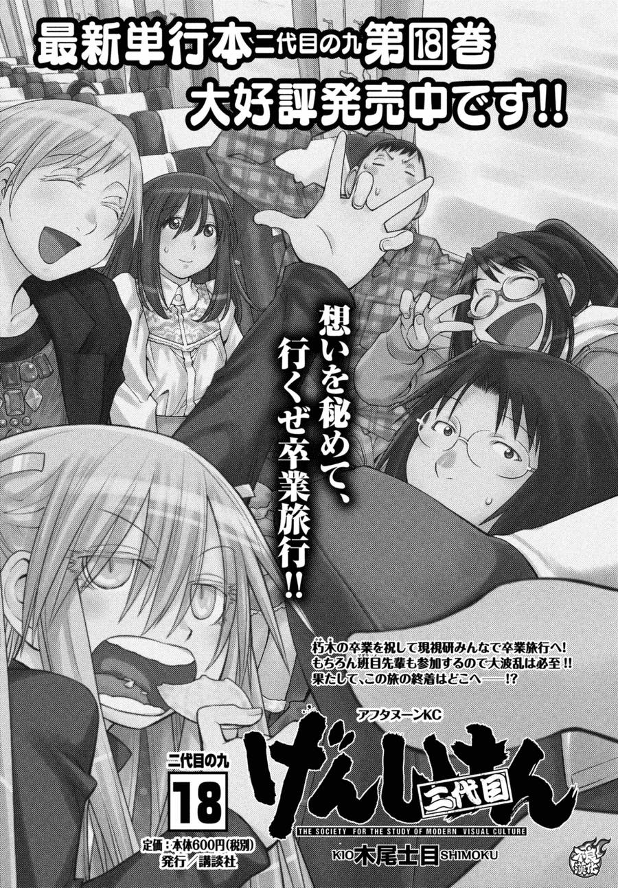 +现视研2韩漫全集-第116话无删减无遮挡章节图片 