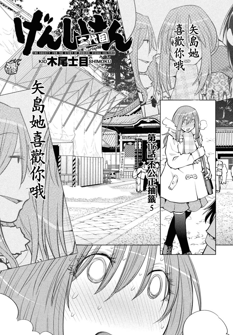+现视研2韩漫全集-第116话无删减无遮挡章节图片 