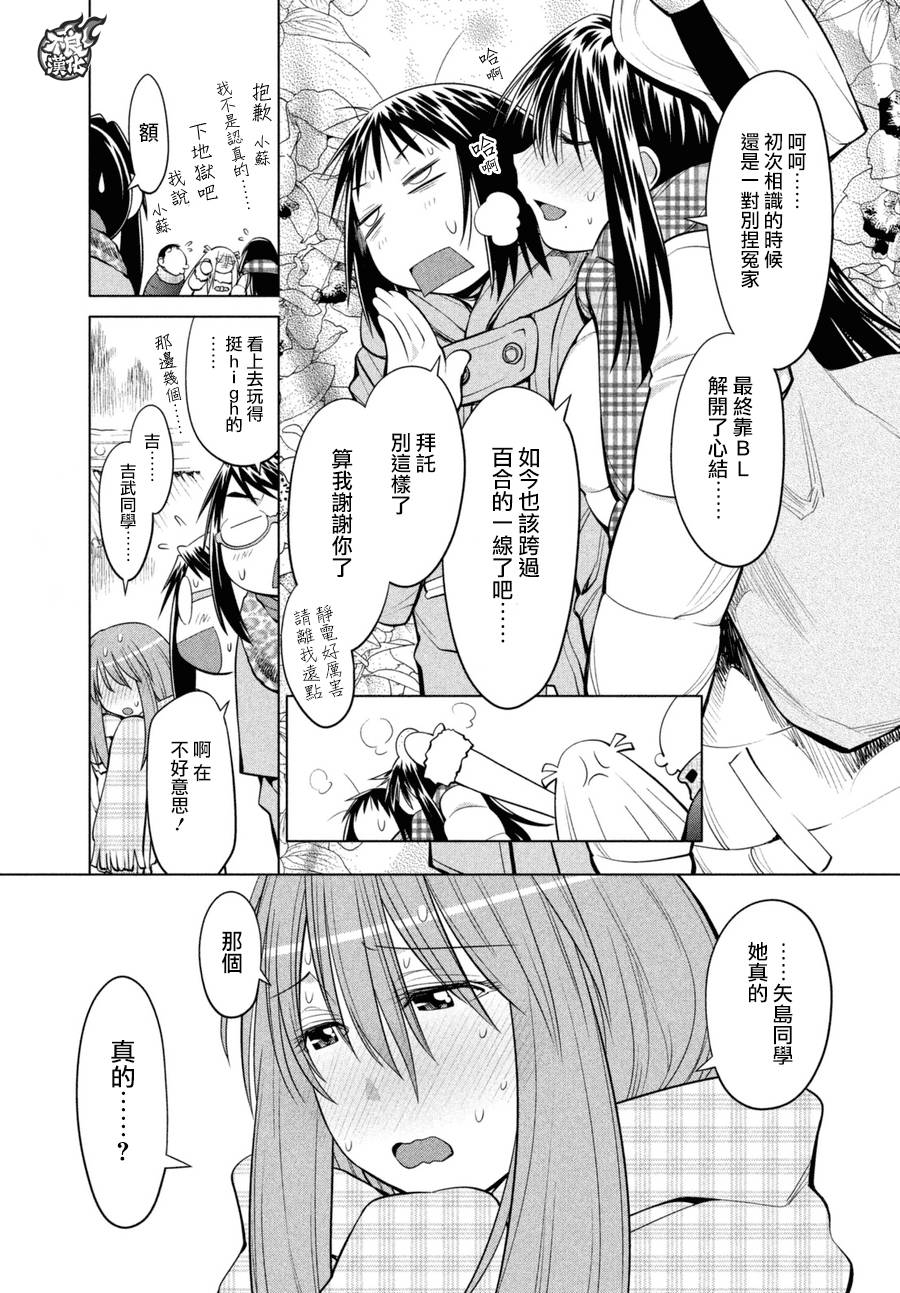 +现视研2韩漫全集-第116话无删减无遮挡章节图片 