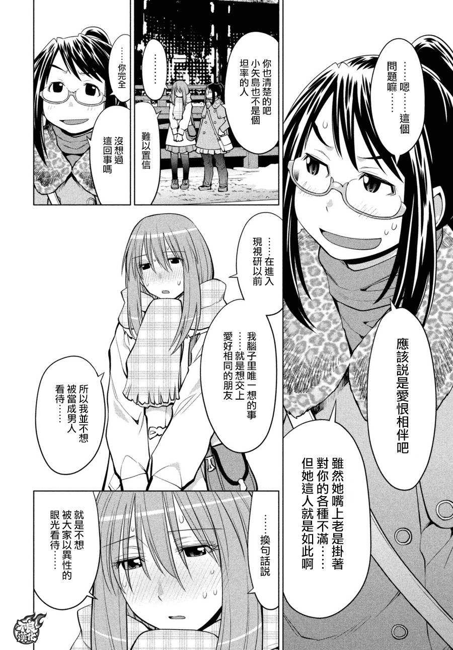 +现视研2韩漫全集-第116话无删减无遮挡章节图片 