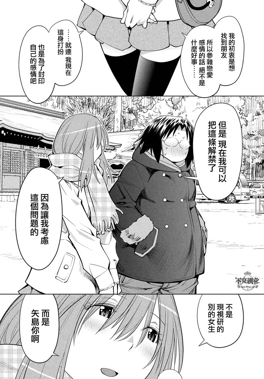+现视研2韩漫全集-第117话无删减无遮挡章节图片 