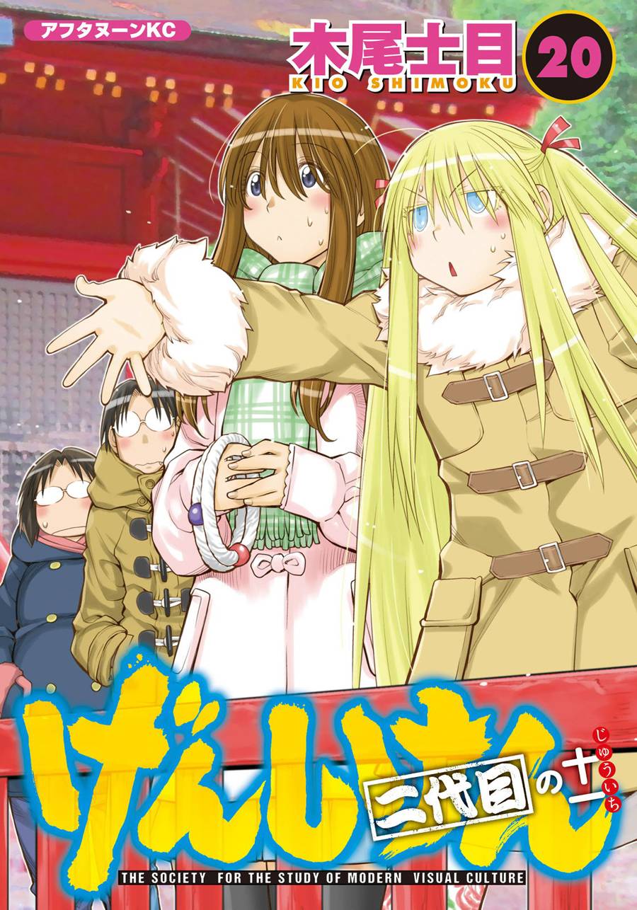+现视研2韩漫全集-第117话无删减无遮挡章节图片 