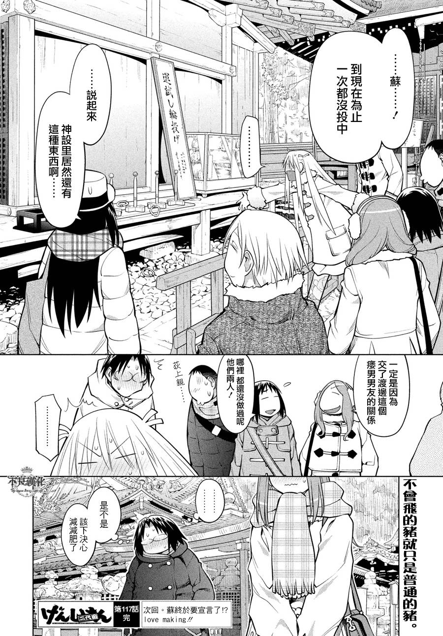 +现视研2韩漫全集-第117话无删减无遮挡章节图片 