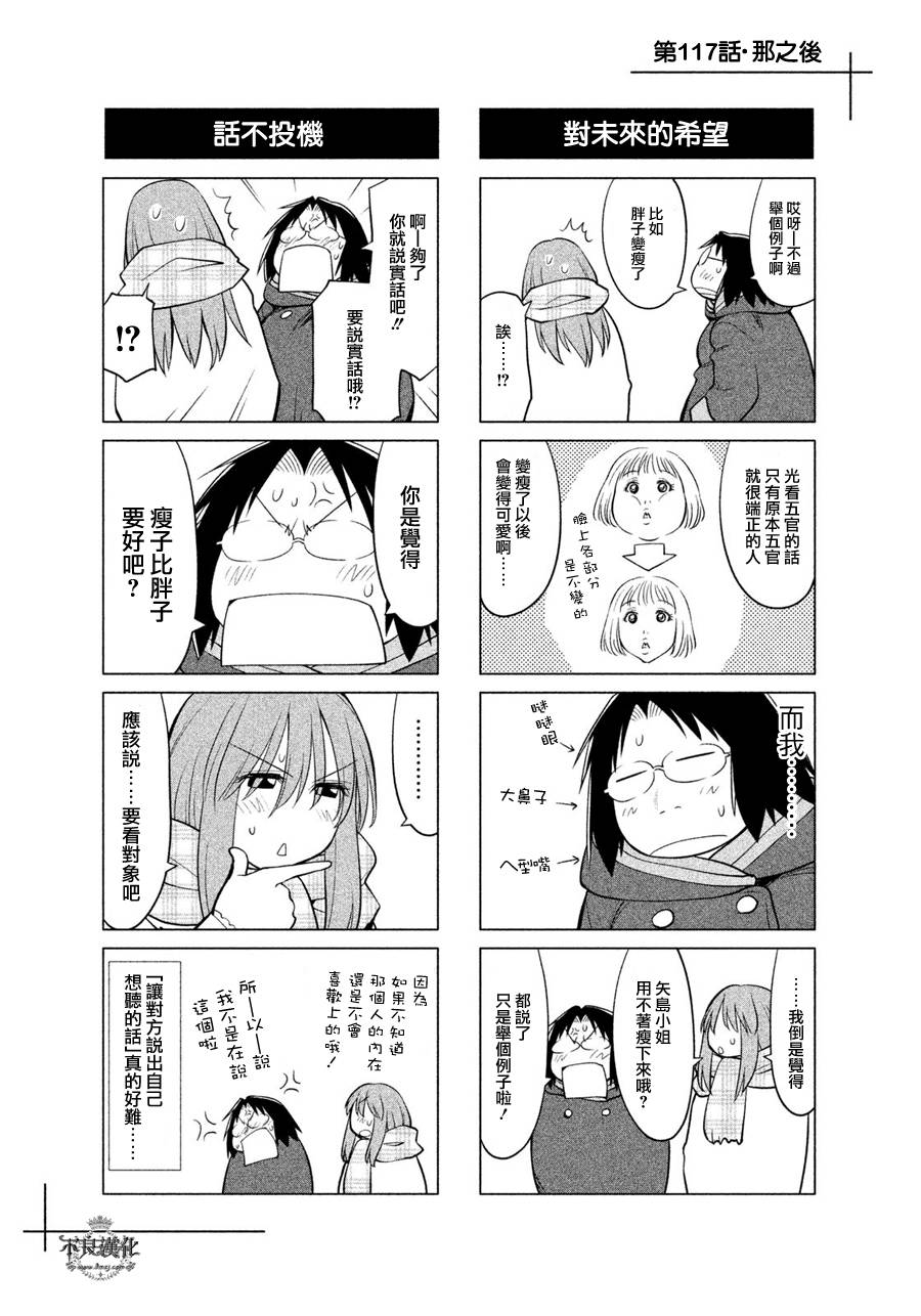 +现视研2韩漫全集-第117话无删减无遮挡章节图片 
