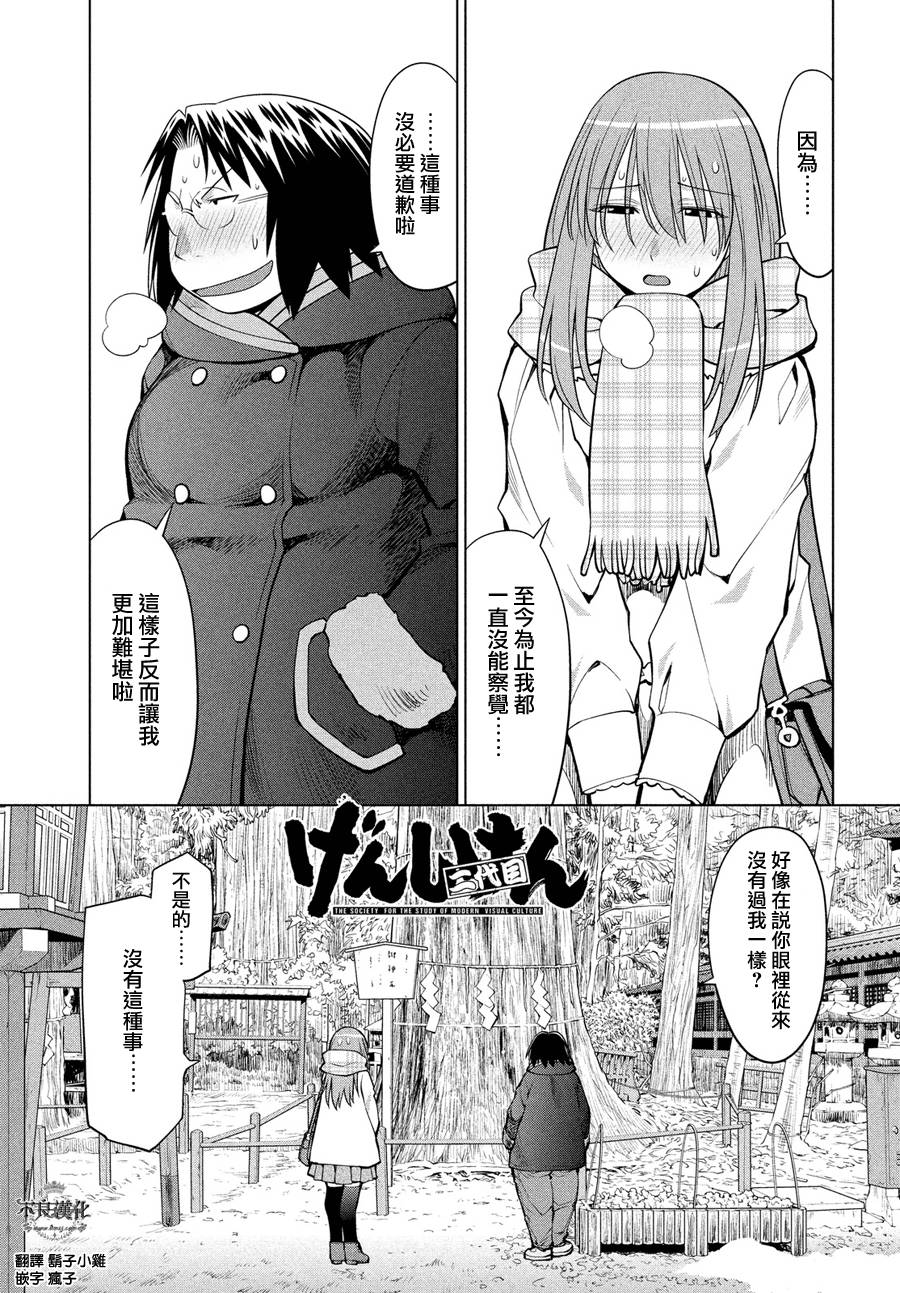 +现视研2韩漫全集-第117话无删减无遮挡章节图片 