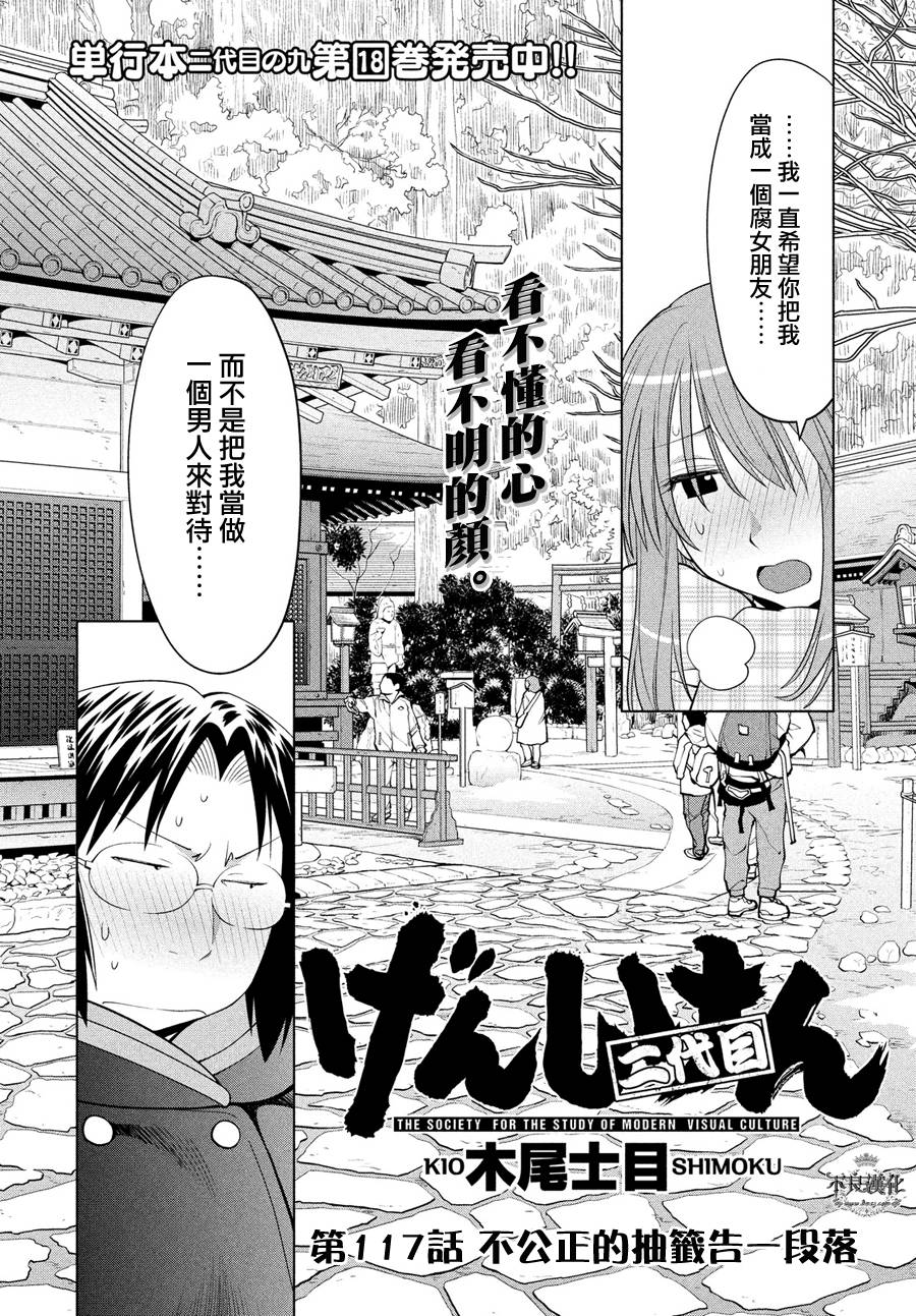 +现视研2韩漫全集-第117话无删减无遮挡章节图片 