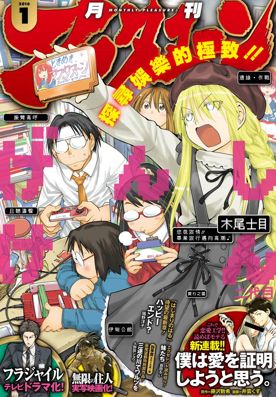 +现视研2韩漫全集-第118话无删减无遮挡章节图片 