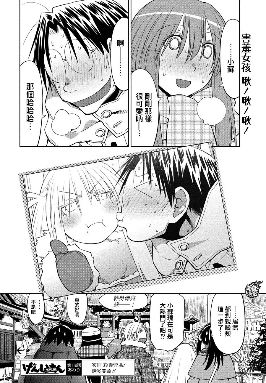 +现视研2韩漫全集-第118话无删减无遮挡章节图片 