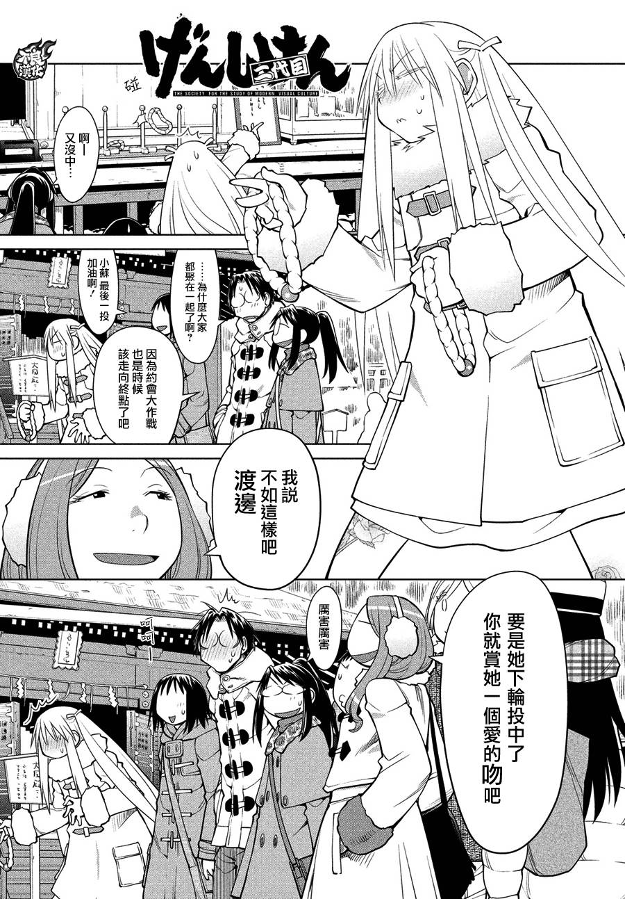 +现视研2韩漫全集-第118话无删减无遮挡章节图片 
