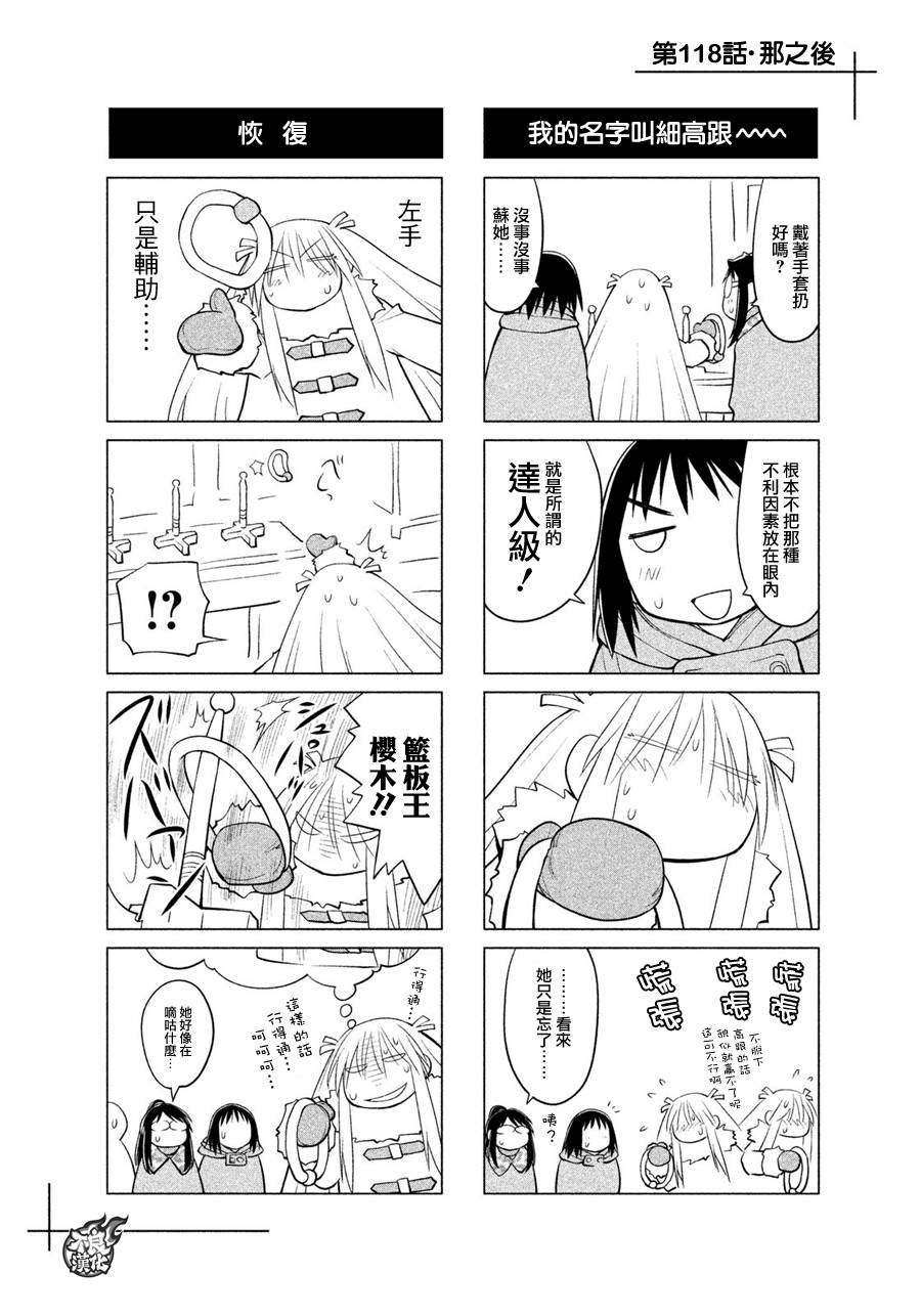 +现视研2韩漫全集-第118话无删减无遮挡章节图片 
