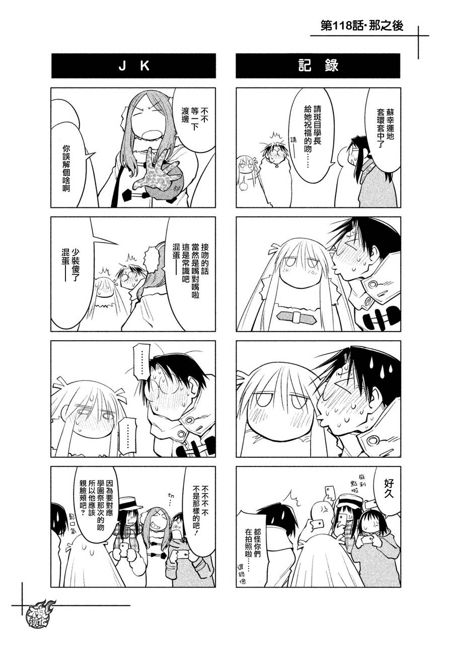 +现视研2韩漫全集-第118话无删减无遮挡章节图片 
