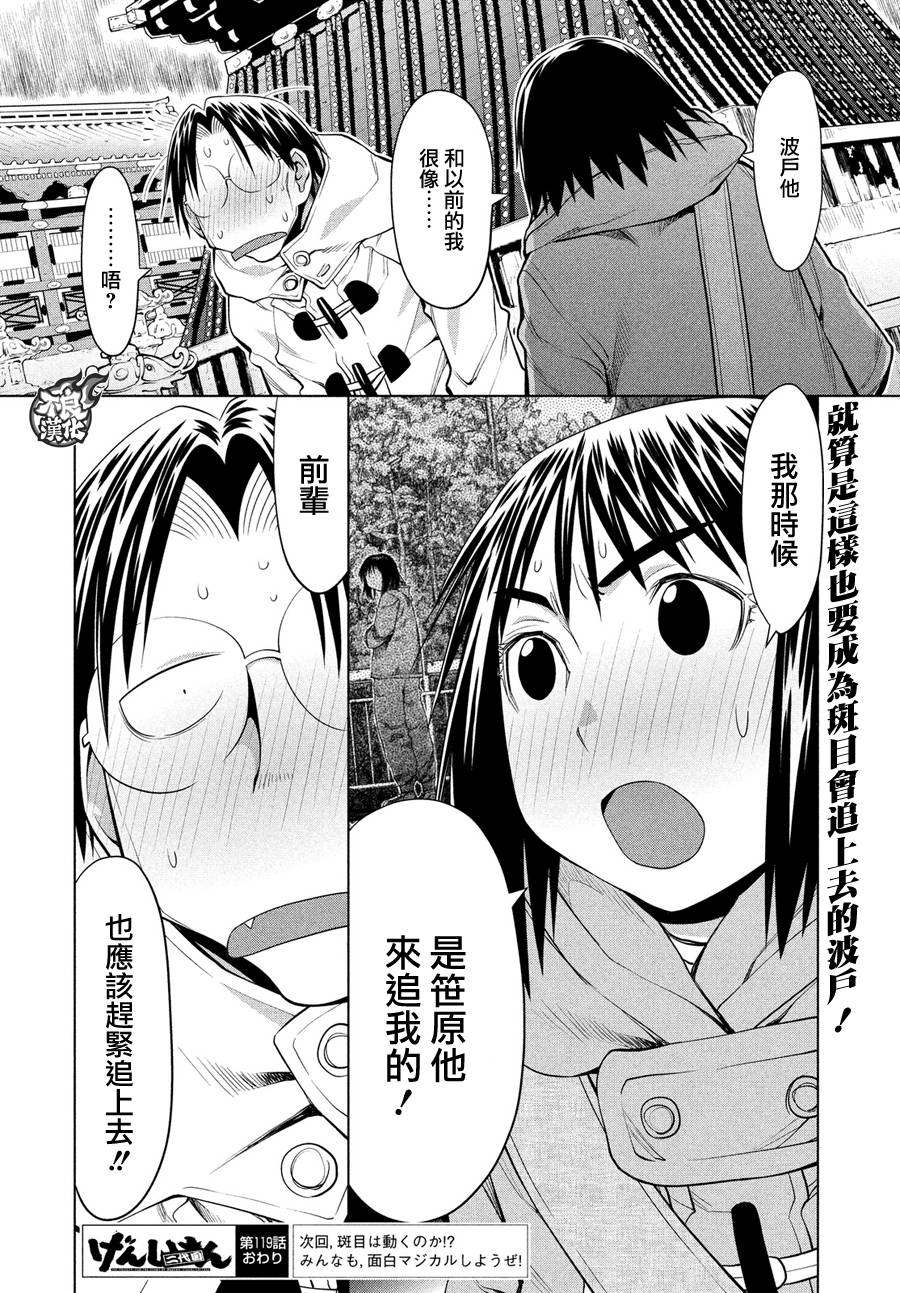 +现视研2韩漫全集-第119话无删减无遮挡章节图片 