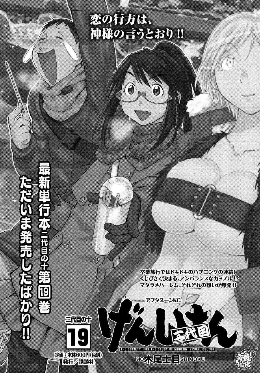 +现视研2韩漫全集-第119话无删减无遮挡章节图片 