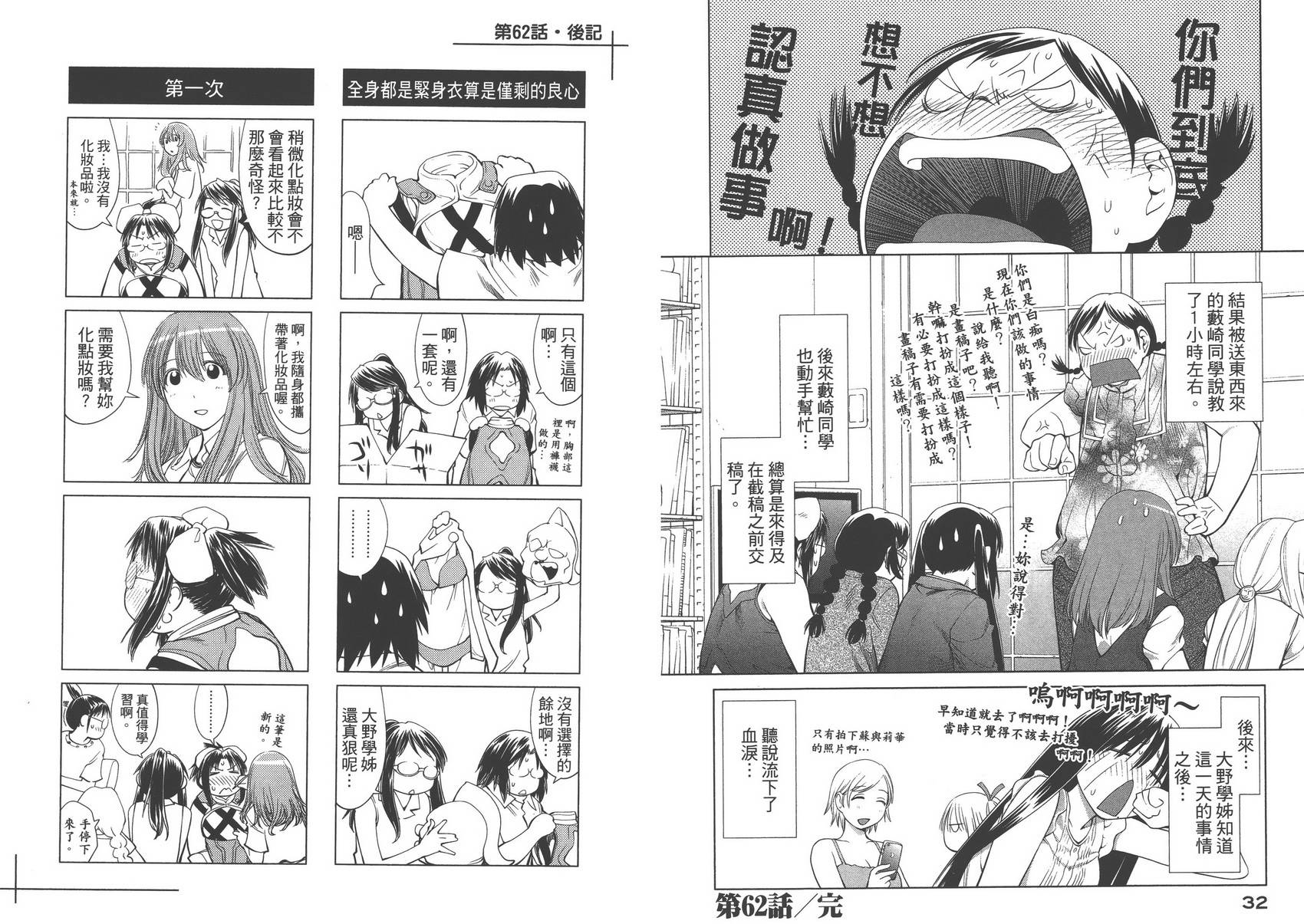 +现视研2韩漫全集-第11卷无删减无遮挡章节图片 
