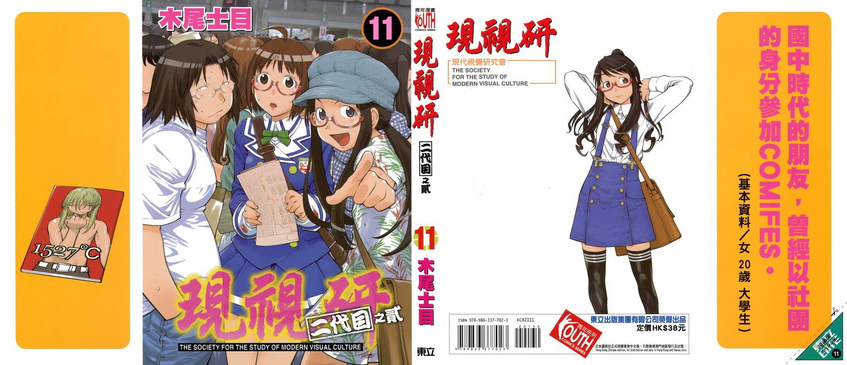 +现视研2韩漫全集-第11卷无删减无遮挡章节图片 