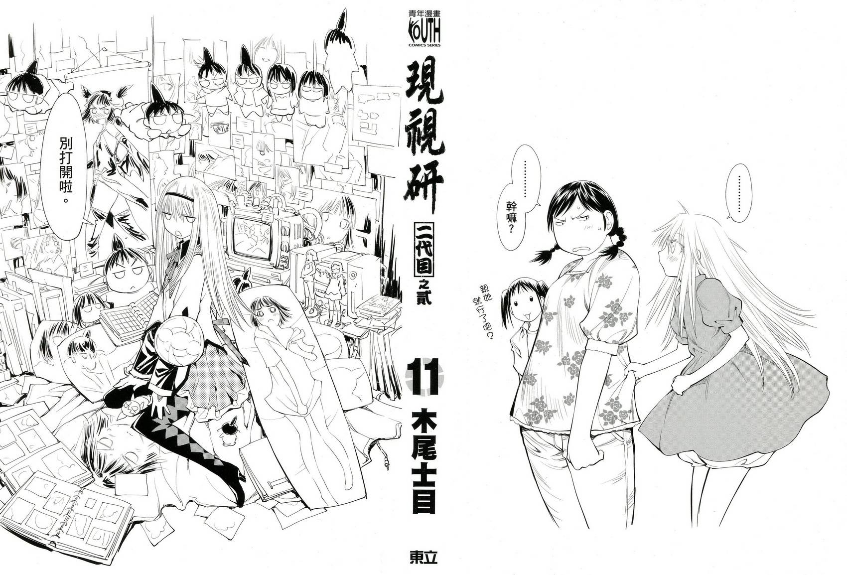 +现视研2韩漫全集-第11卷无删减无遮挡章节图片 