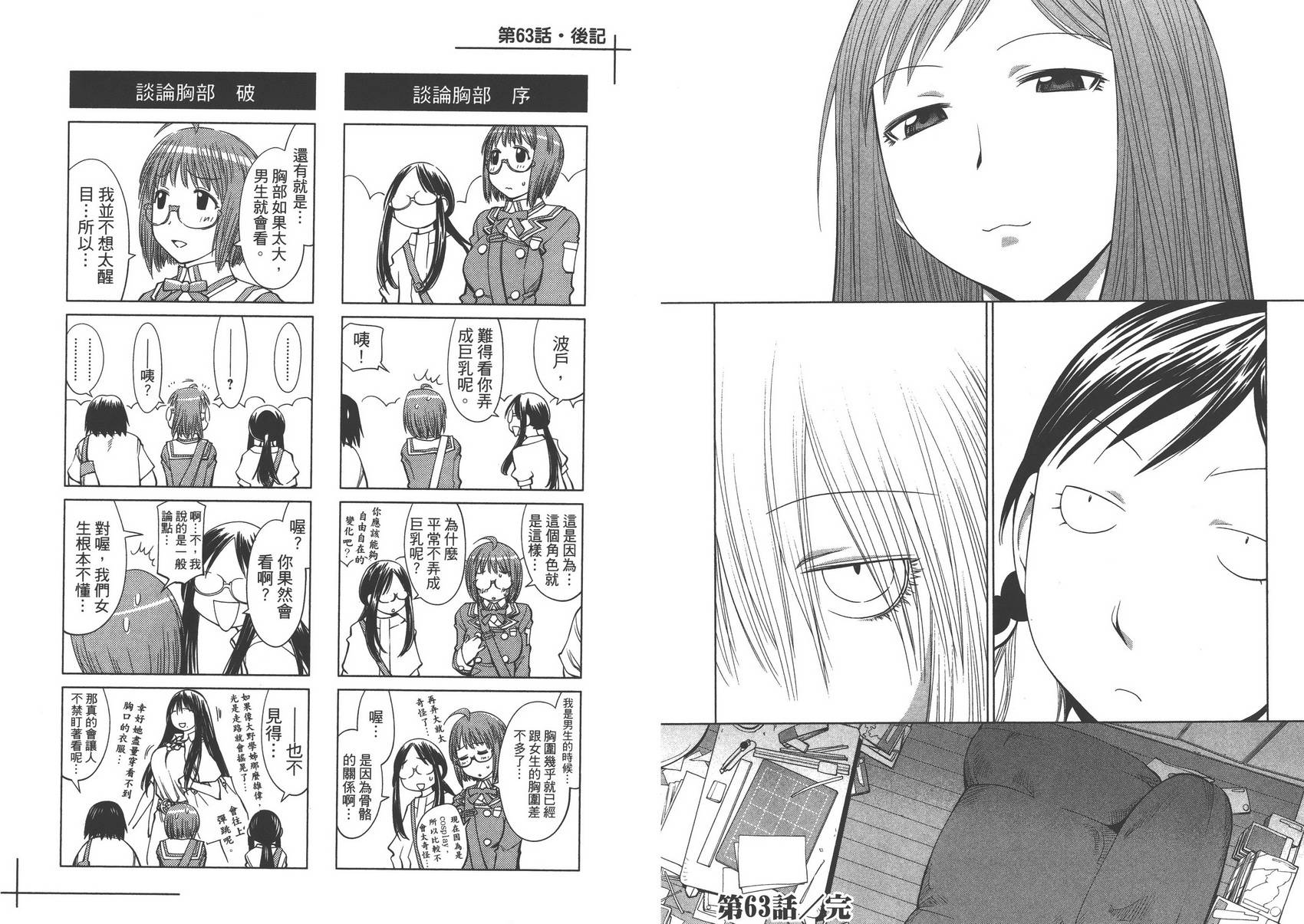+现视研2韩漫全集-第11卷无删减无遮挡章节图片 