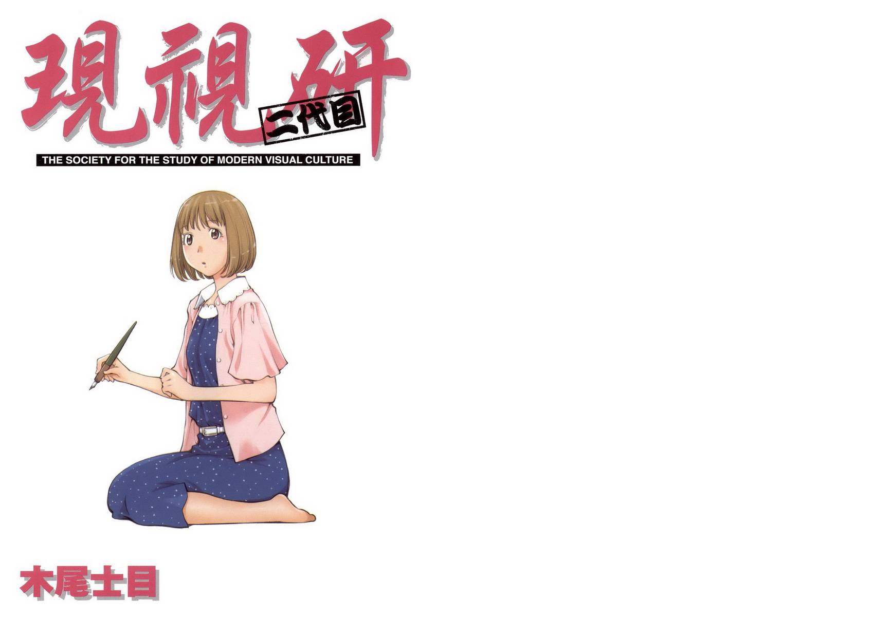 +现视研2韩漫全集-第11卷无删减无遮挡章节图片 