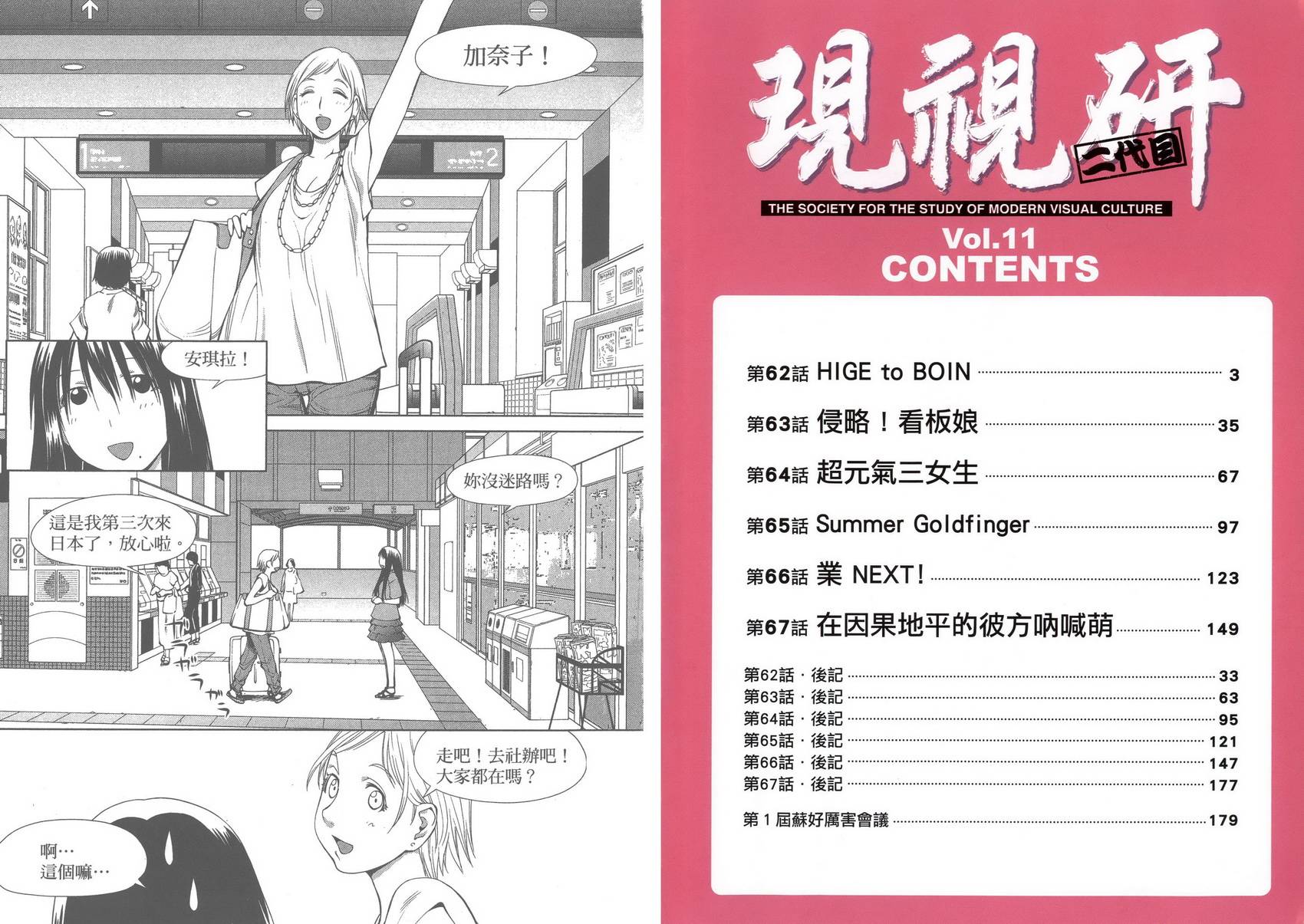+现视研2韩漫全集-第11卷无删减无遮挡章节图片 