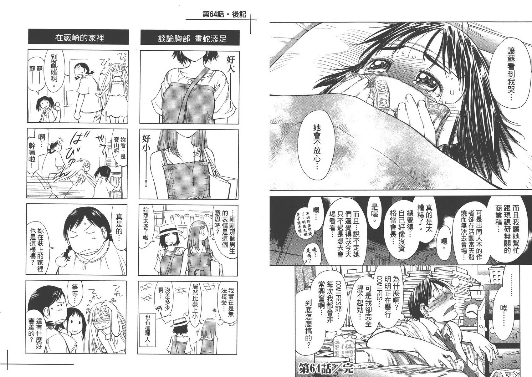 +现视研2韩漫全集-第11卷无删减无遮挡章节图片 