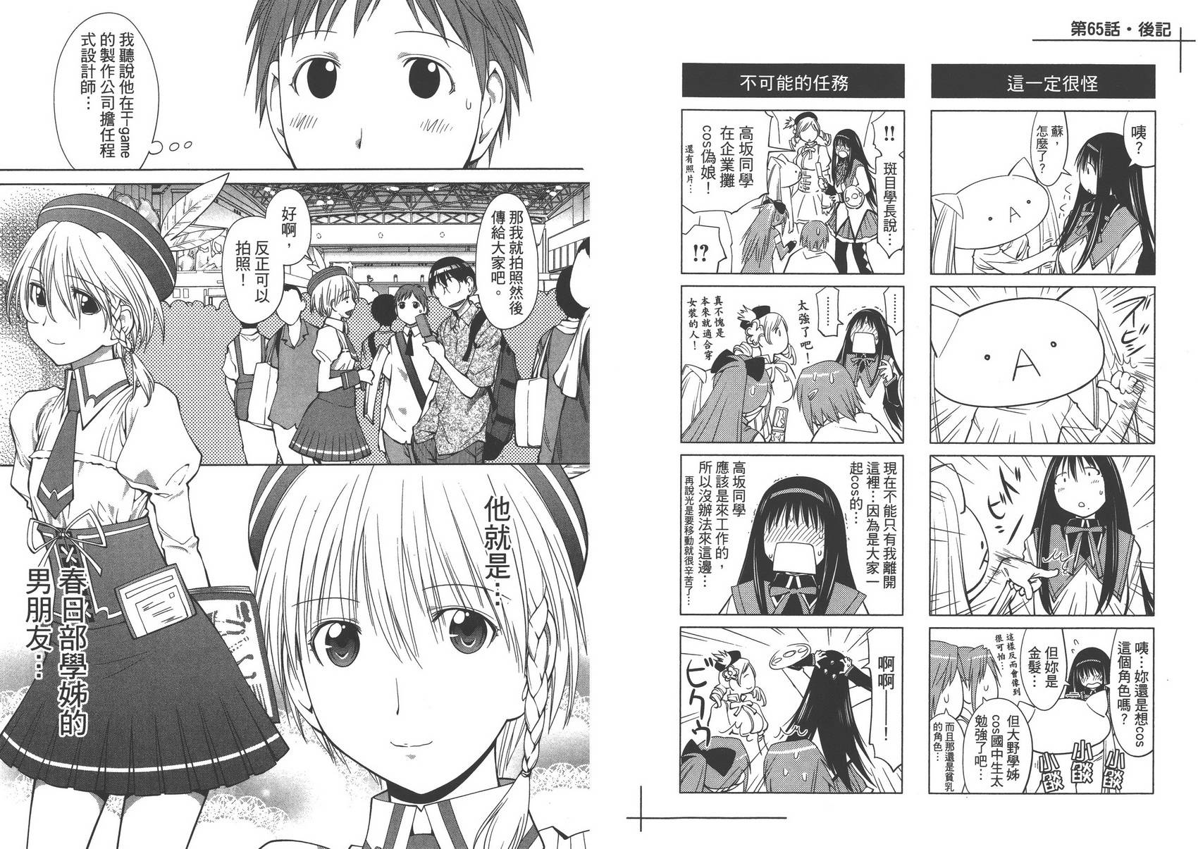 +现视研2韩漫全集-第11卷无删减无遮挡章节图片 