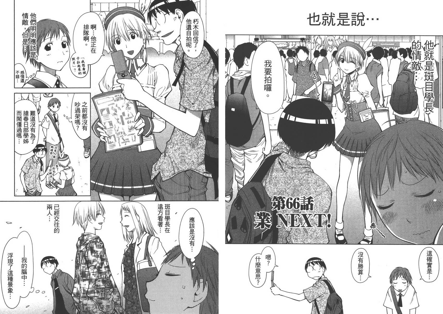 +现视研2韩漫全集-第11卷无删减无遮挡章节图片 