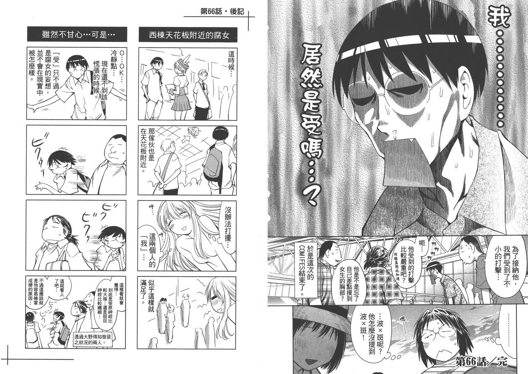+现视研2韩漫全集-第11卷无删减无遮挡章节图片 