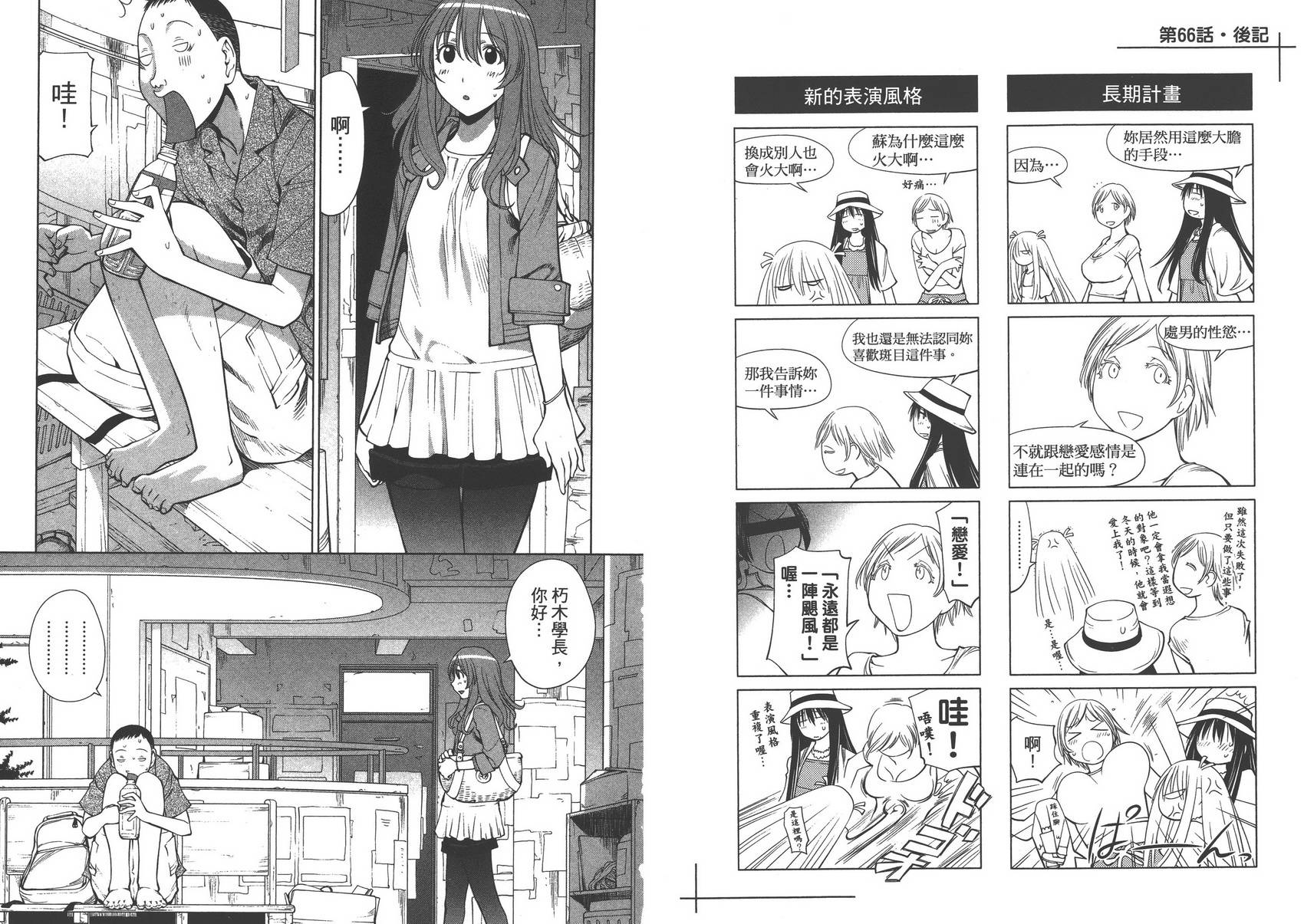 +现视研2韩漫全集-第11卷无删减无遮挡章节图片 