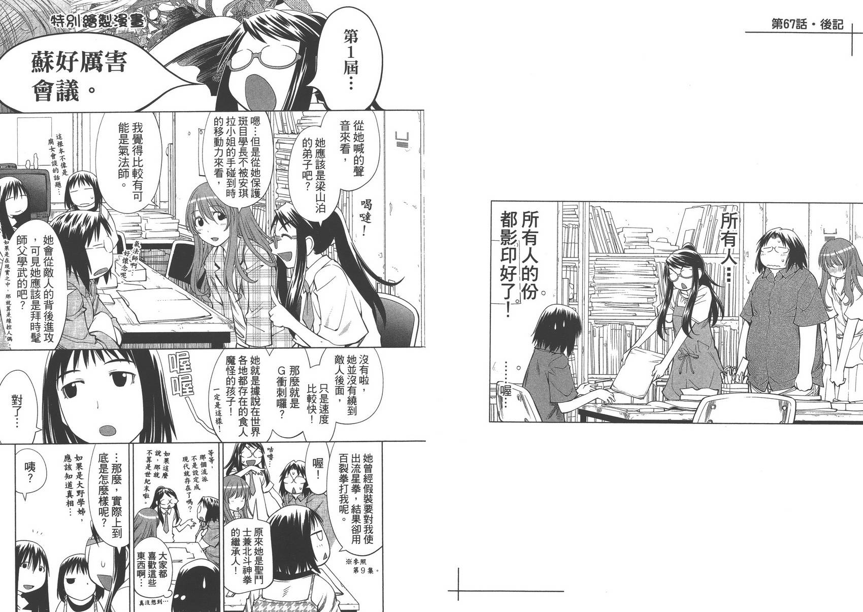 +现视研2韩漫全集-第11卷无删减无遮挡章节图片 