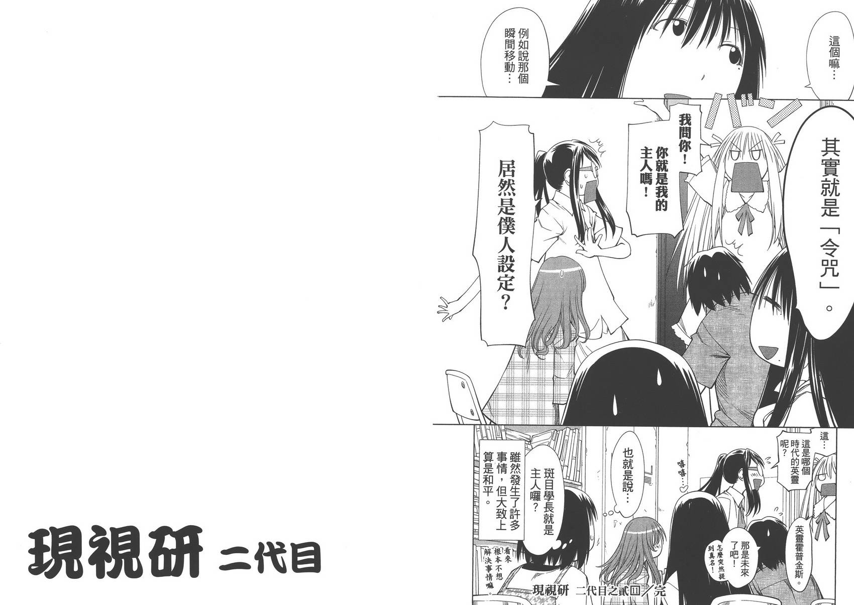 +现视研2韩漫全集-第11卷无删减无遮挡章节图片 