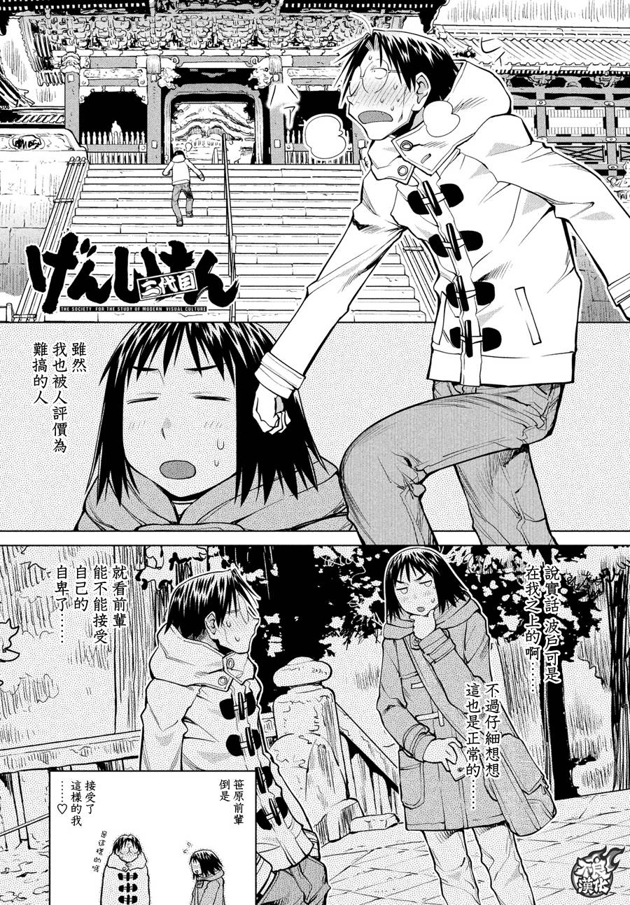 +现视研2韩漫全集-第120话无删减无遮挡章节图片 