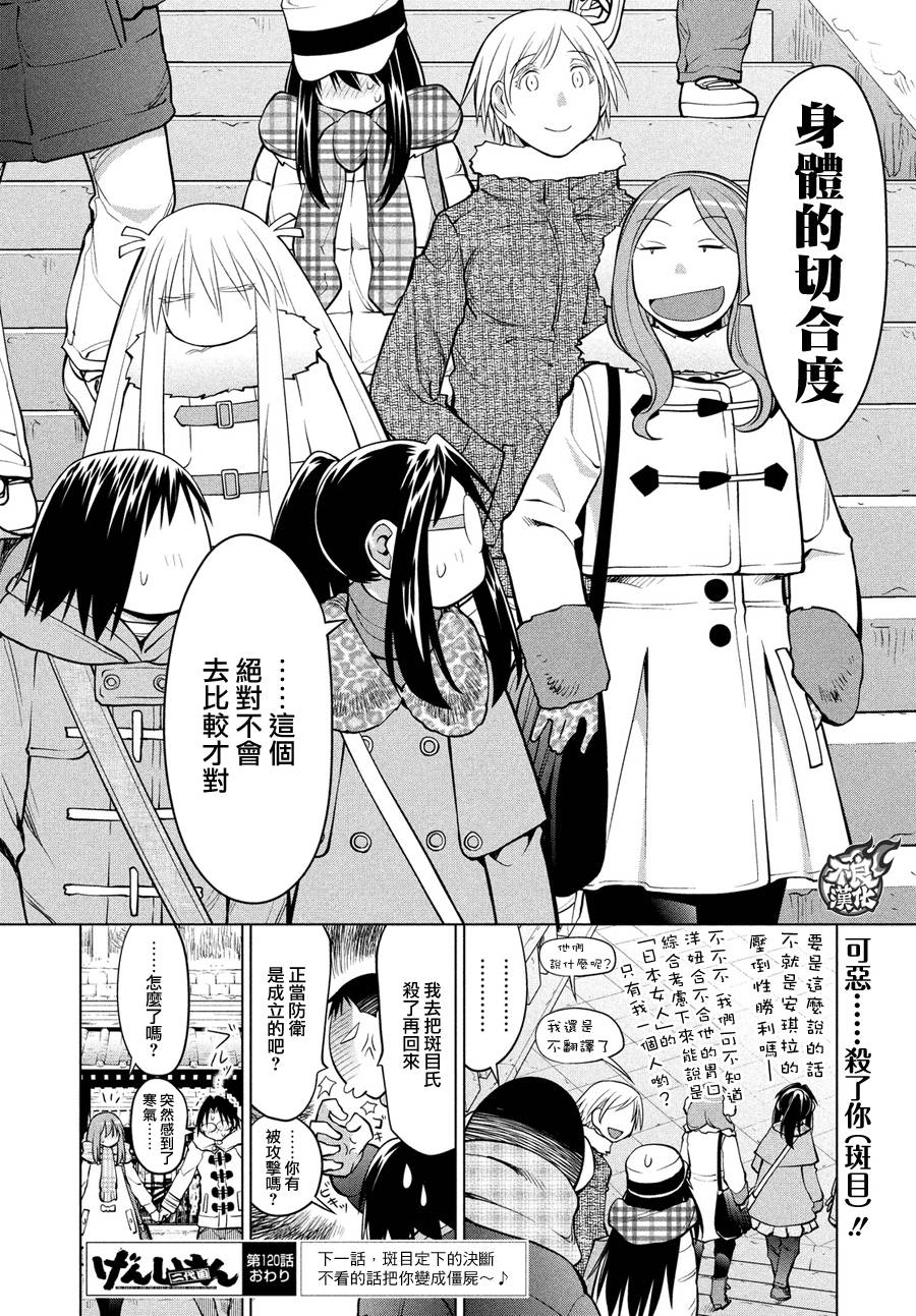 +现视研2韩漫全集-第120话无删减无遮挡章节图片 