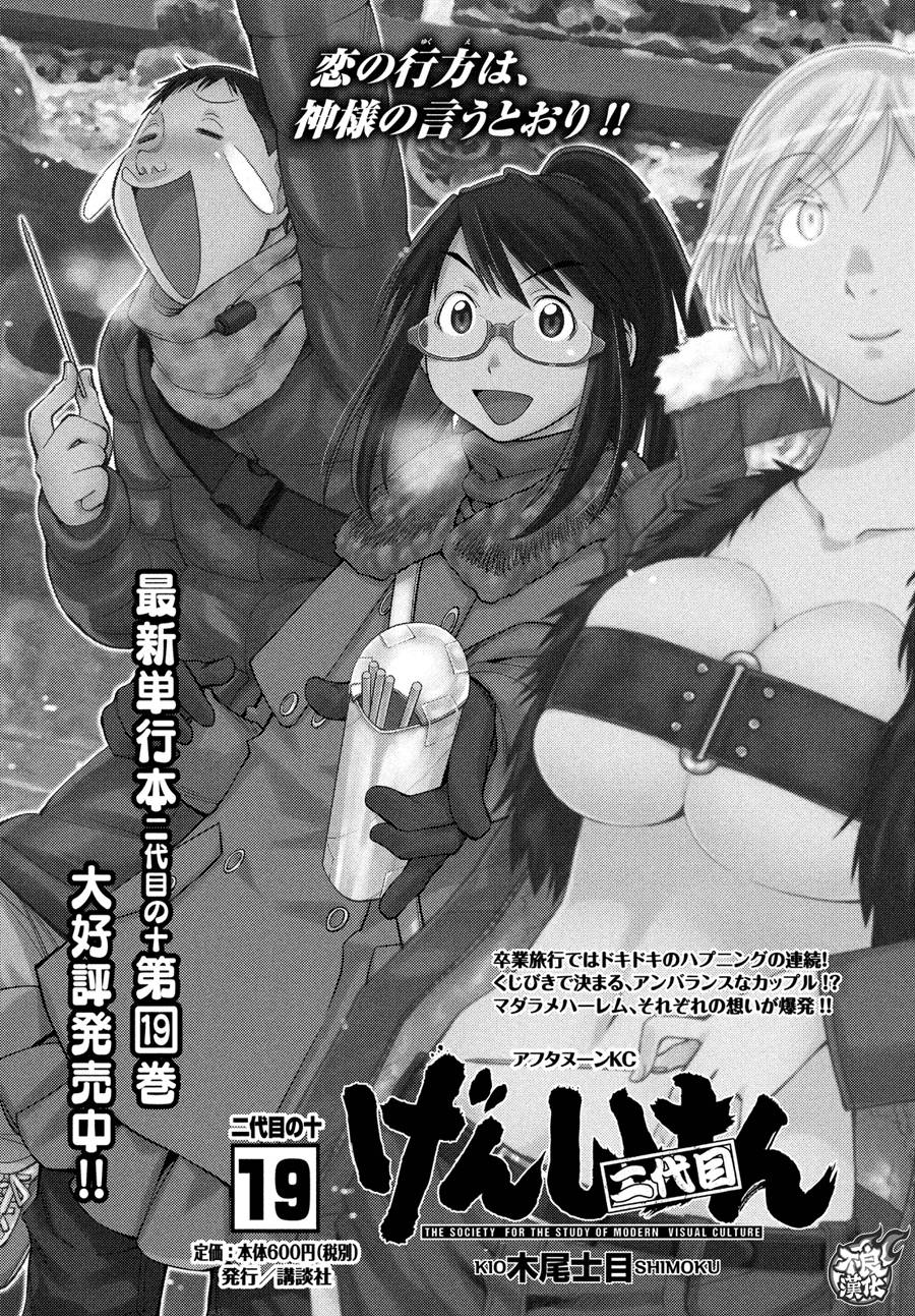 +现视研2韩漫全集-第120话无删减无遮挡章节图片 