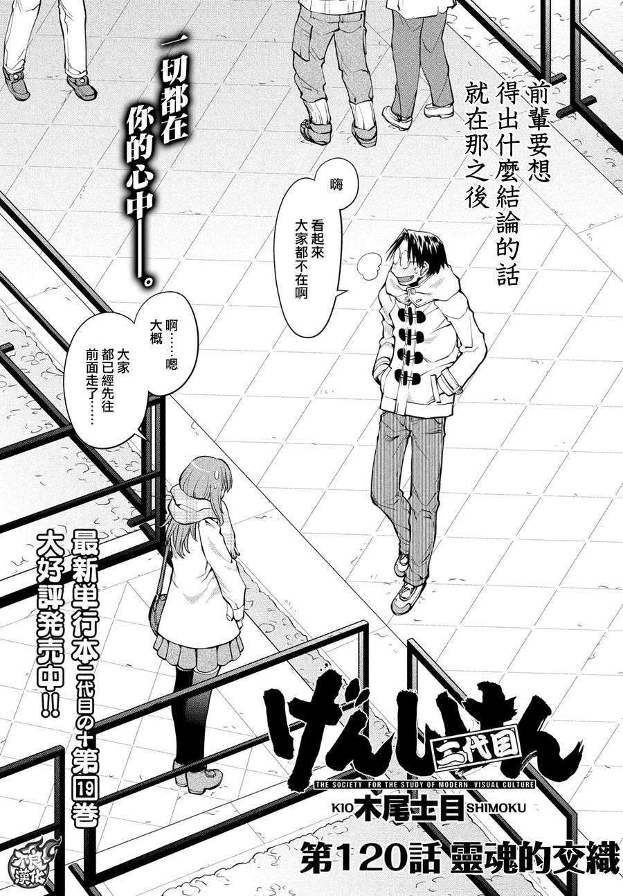 +现视研2韩漫全集-第120话无删减无遮挡章节图片 