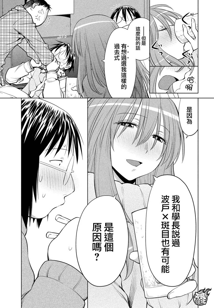 +现视研2韩漫全集-第121话无删减无遮挡章节图片 