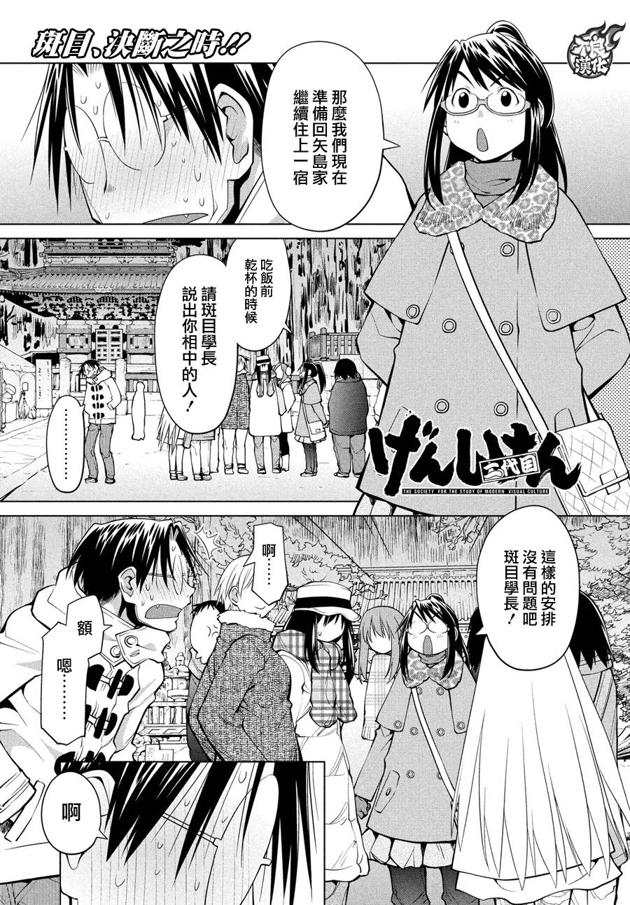 +现视研2韩漫全集-第121话无删减无遮挡章节图片 