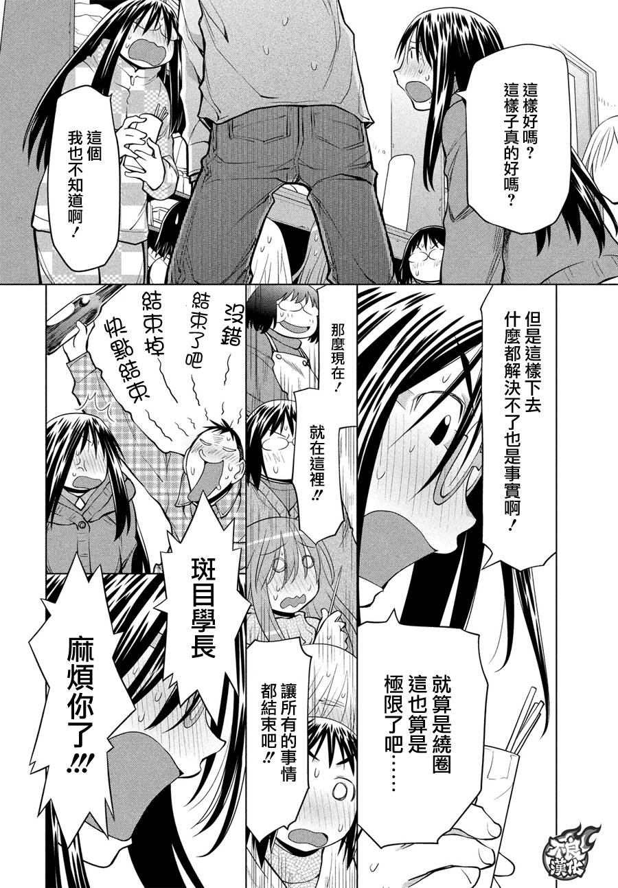 +现视研2韩漫全集-第121话无删减无遮挡章节图片 